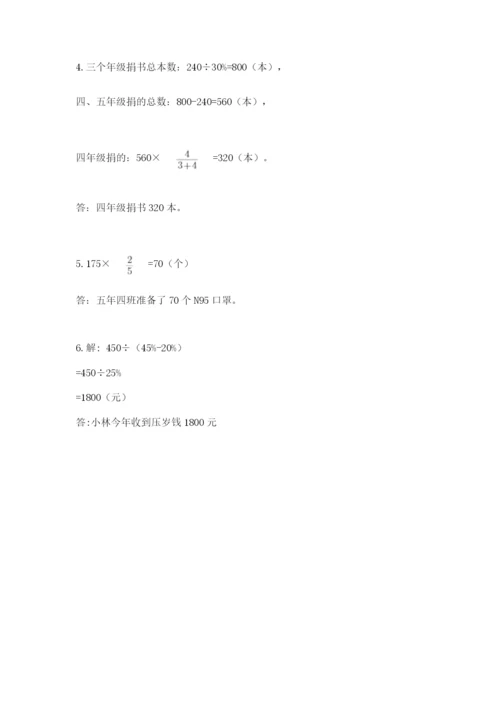 人教版六年级上册数学期末测试卷附参考答案（巩固）.docx