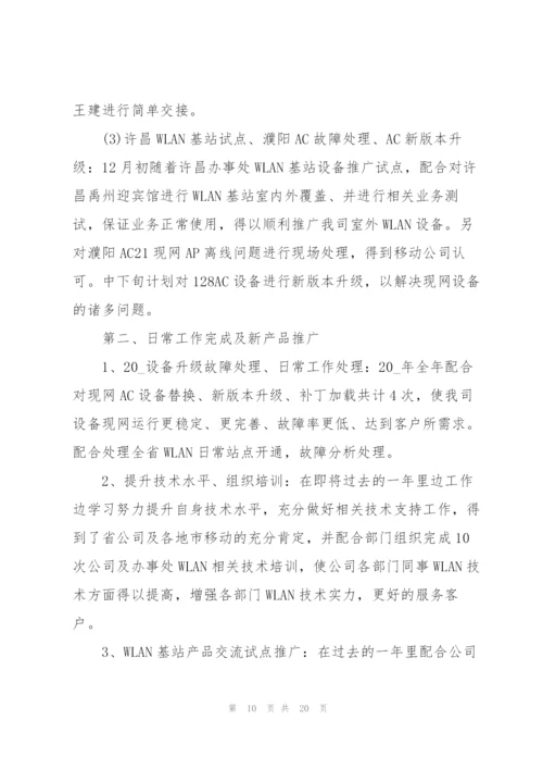 移动公司工作总结报告5篇.docx