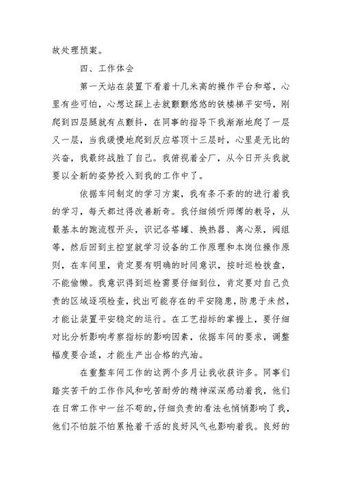 员工转正申请述职报告