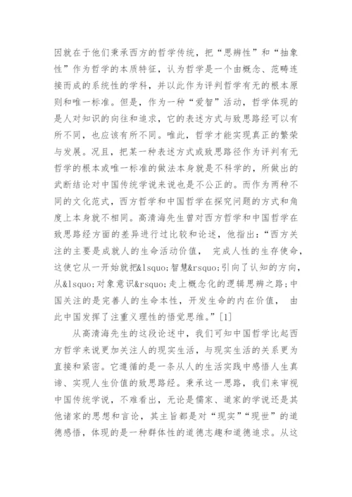 有关哲学的论文参考精编.docx