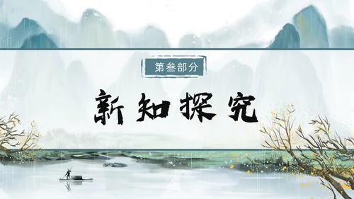 青绿色水墨古风过松源晨炊漆公店其五初中教学课件PPT语文课件