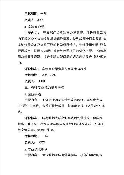 教师能力提升考核方案