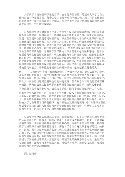 大学班主任的论文.docx