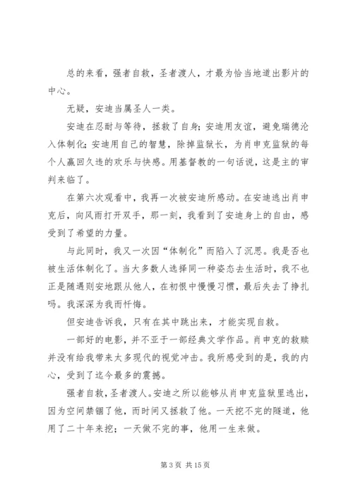 肖申克的救赎观后感5篇.docx