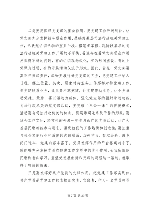 第一篇：浅谈基层司法行政机关如何抓好党建工作.docx