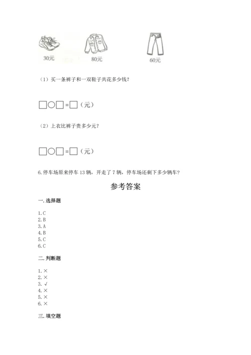 人教版一年级下册数学期末测试卷精品（各地真题）.docx