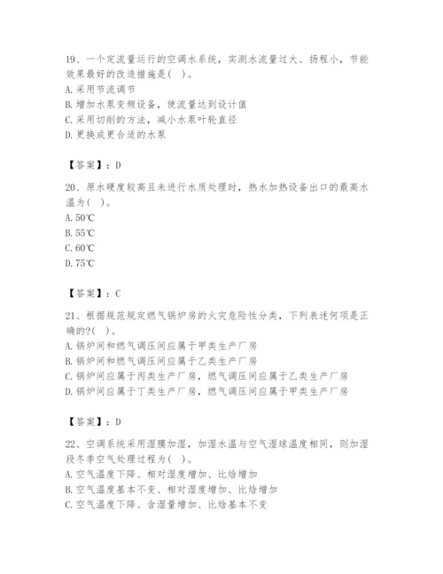 公用设备工程师之专业知识（暖通空调专业）题库含完整答案（易错题）.docx