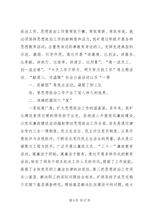 创新企业思想政治工作的思路和途径.docx