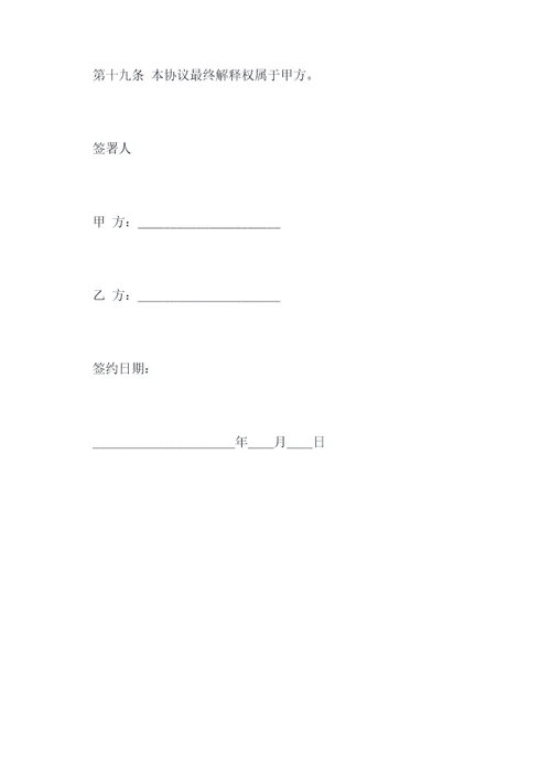 生意合作伙伴协议范本