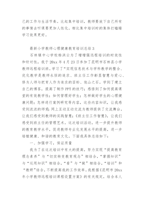 最新小学教师心理健康教育培训总结.docx