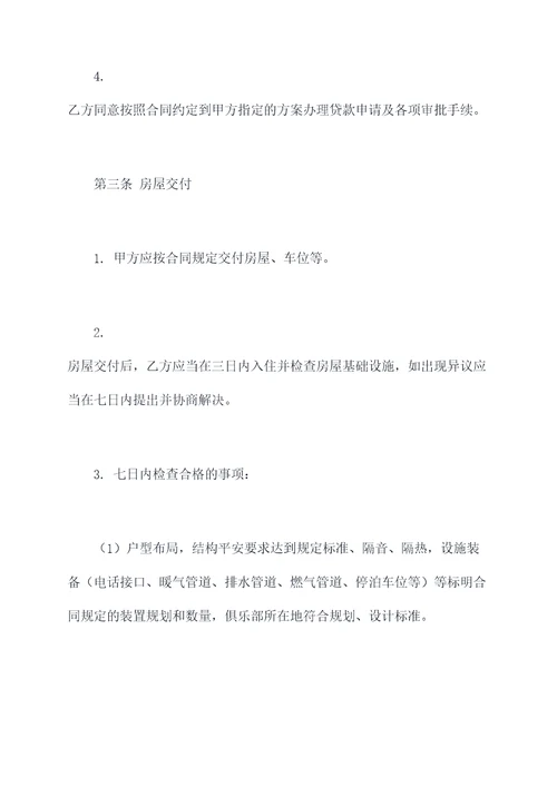 南沙保利天汇购房合同