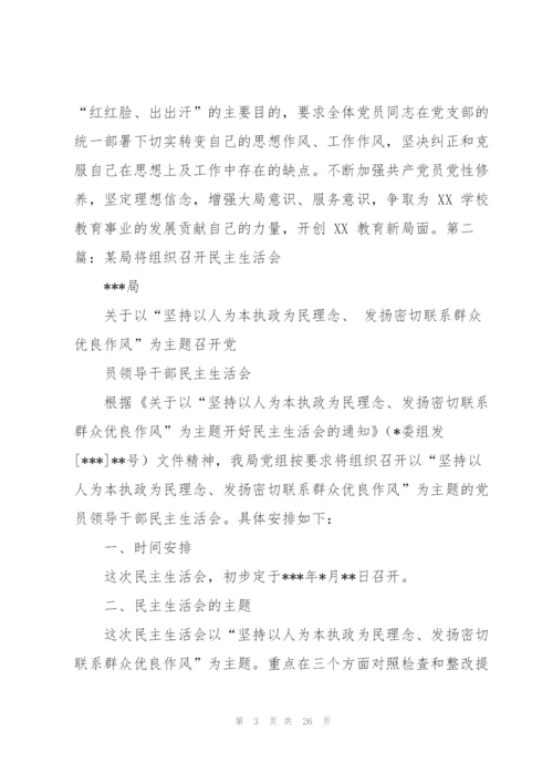 某学校组织生活会总结（5篇范例）.docx