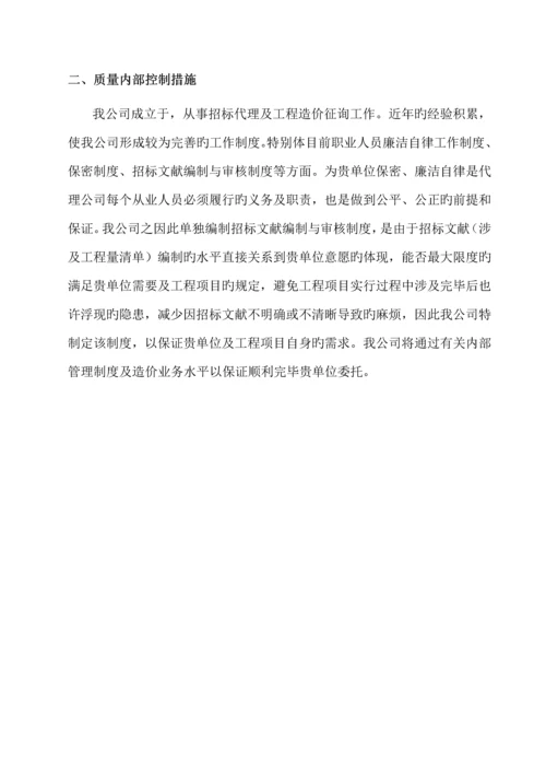 关键工程全新招标代理专题方案.docx