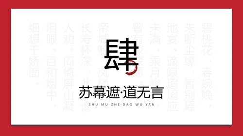 中国风红色诗歌朗诵主题班会PPT