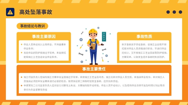 橙黄简约插画风典型建筑施工生产安全事故警示教育PPT模板