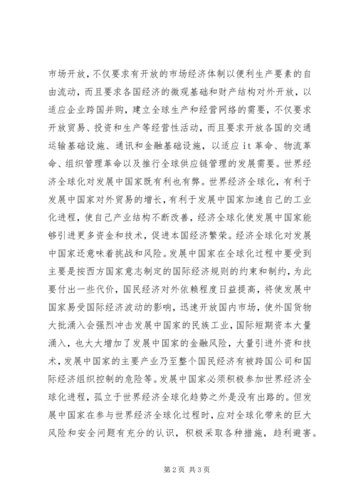 当代政治经济心得体会 (4).docx