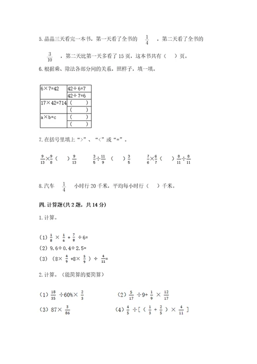 冀教版五年级下册数学第六单元分数除法测试卷网校专用