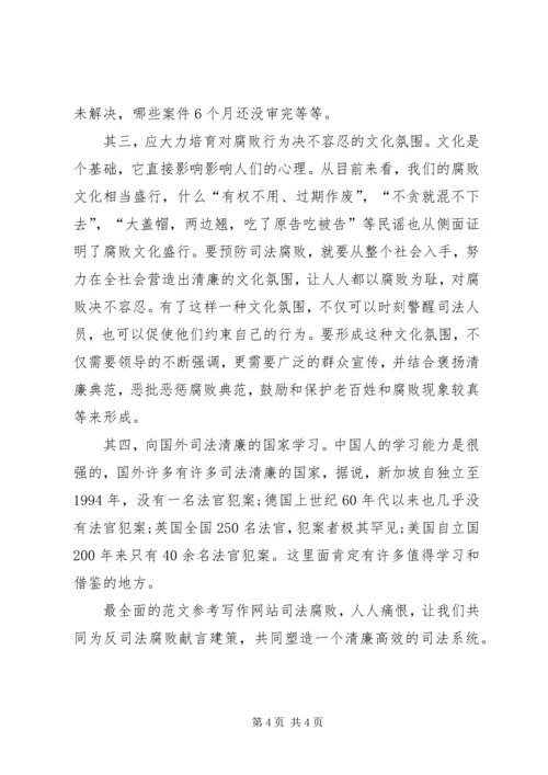 奚晓明案件警示心得体会三篇XX年最新.docx