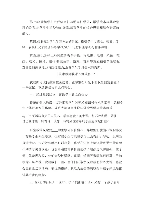 2021年美术教师教学心得体会与2021年美术教师远程培训学习心得