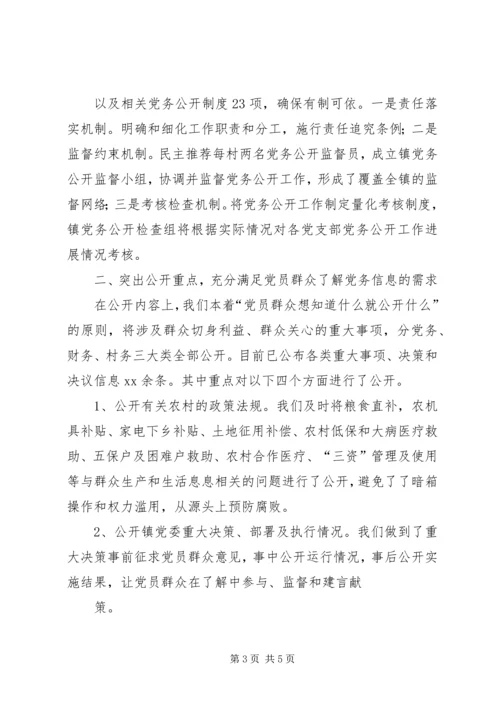 积极推进党务公开创新民主监督形式[合集五篇] (3).docx