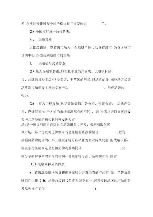 门业活动策划方案