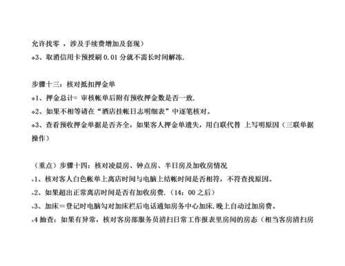 五星级酒店出纳财务流程(内部资料).docx