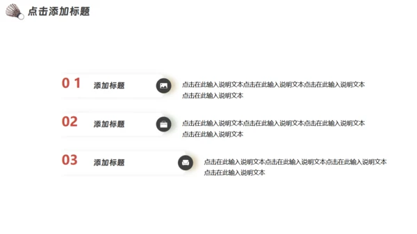 羽毛球运动社团招新通用PPT模板