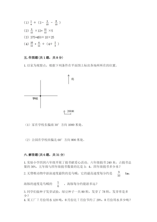 小学数学六年级上册期末卷（易错题）word版.docx