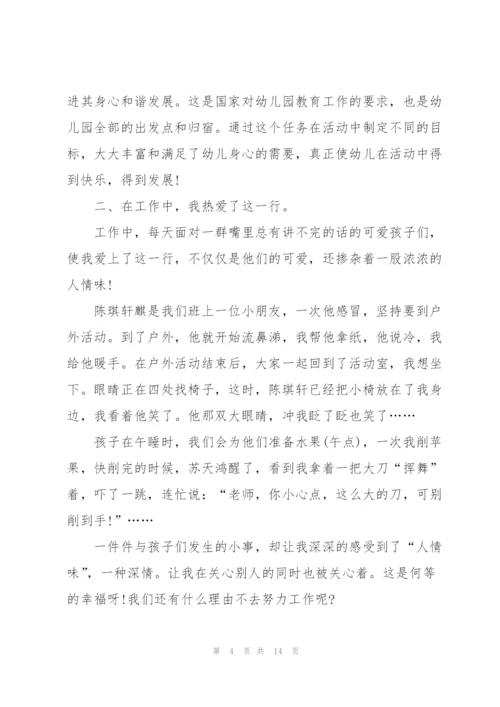 幼儿老师学期个人总结5篇.docx