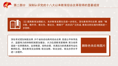二十届三中全会关于深化教育综合改革党课ppt