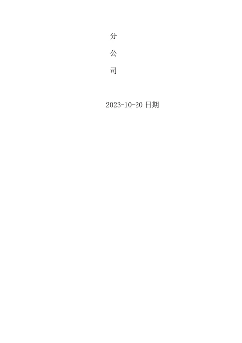 科技公司物业方案.docx