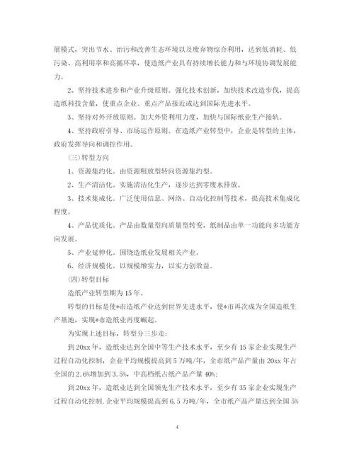 2023年造纸产业转型可行性研究报告范文.docx