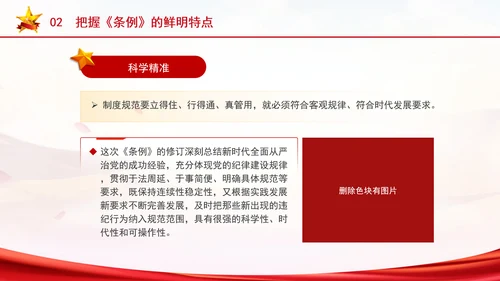 党纪学习教育学纪知纪明纪守纪专题ppt课件