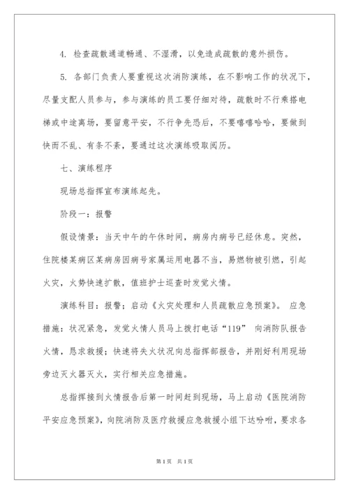 2022医院消防演练方案_3.docx