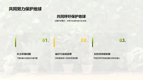 植物园：地球的绿色卫士