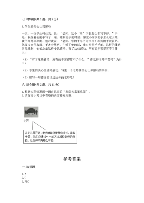 2022小学三年级上册道德与法治-期末测试卷附参考答案（综合题）.docx