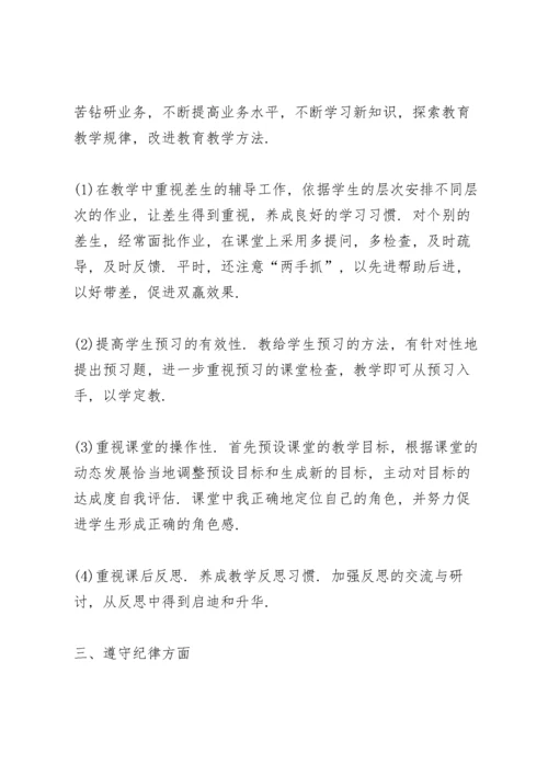 2022教师年度考核个人总结全新（5篇）.docx