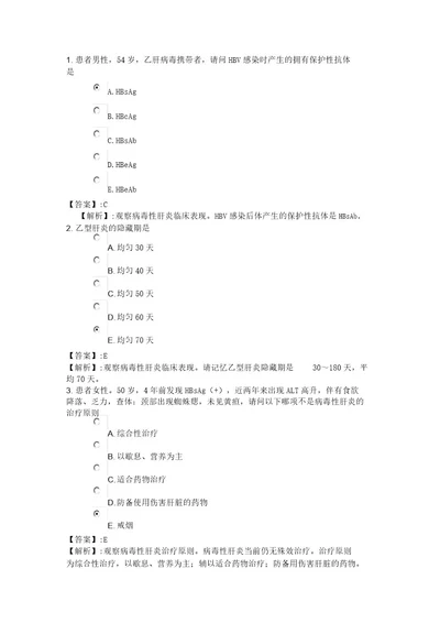 73系统精讲传染病病毒性肝炎病人的护理