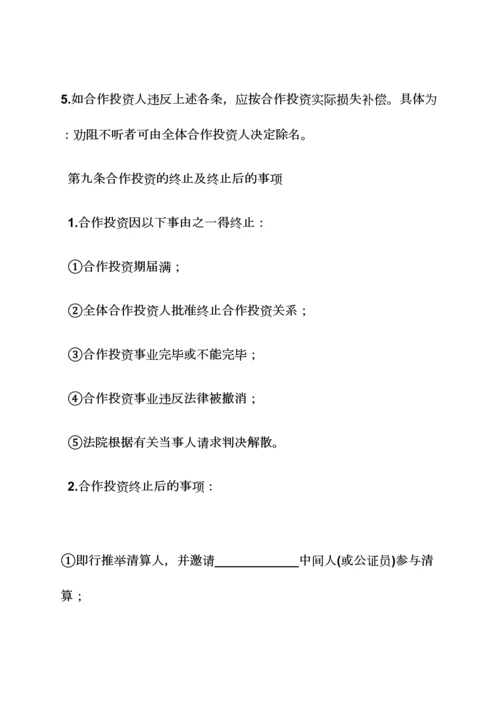 多人股东合作协议书.docx