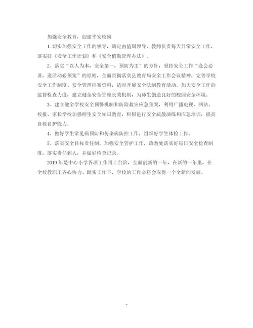 精编之工作计划书范文.docx