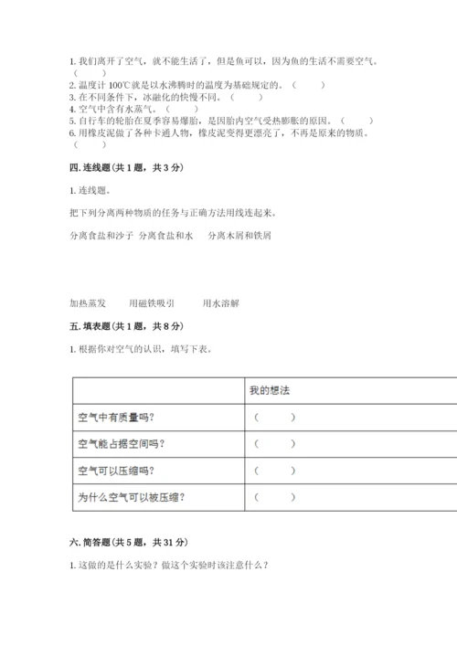 教科版三年级上册科学期末测试卷精品【全优】.docx