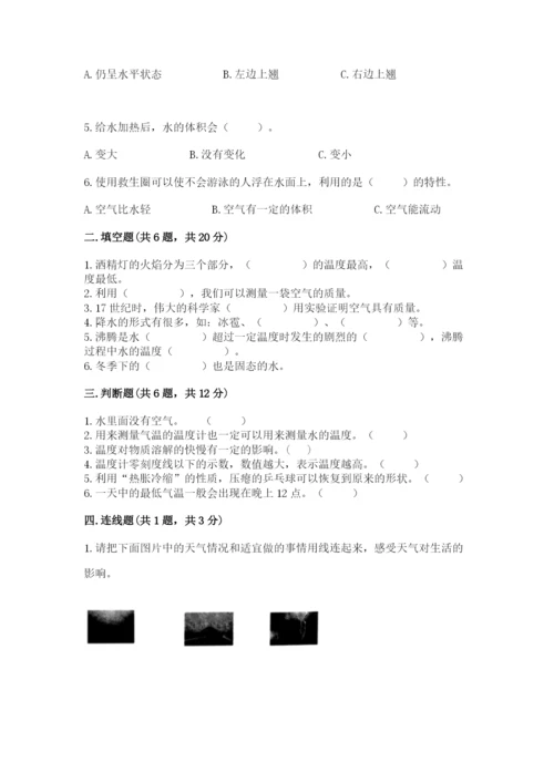 教科版三年级上册科学期末测试卷1套.docx