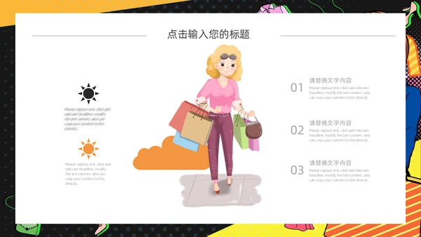 时尚美女购物狂欢节通用PPT模板