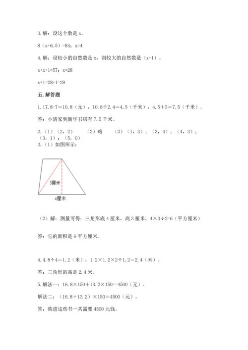 人教版小学五年级上册数学期末测试卷及答案【全优】.docx