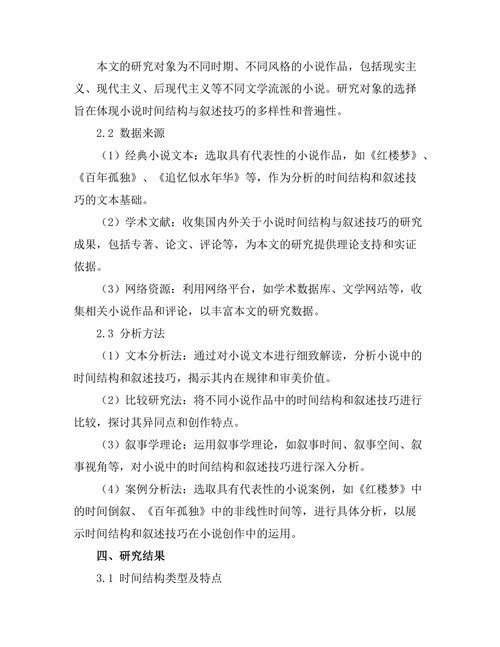 小说中的时间结构与叙述技巧分析