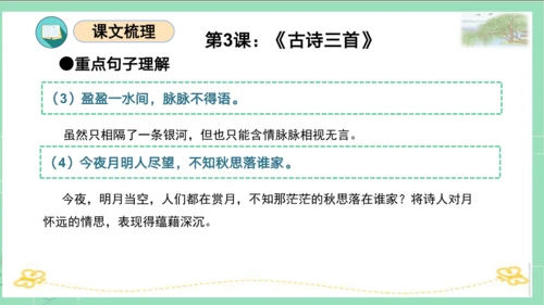 统编版六年级语文下册单元复习第一单元（复习课件）