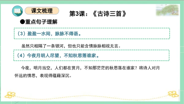 统编版六年级语文下册单元复习第一单元（复习课件）