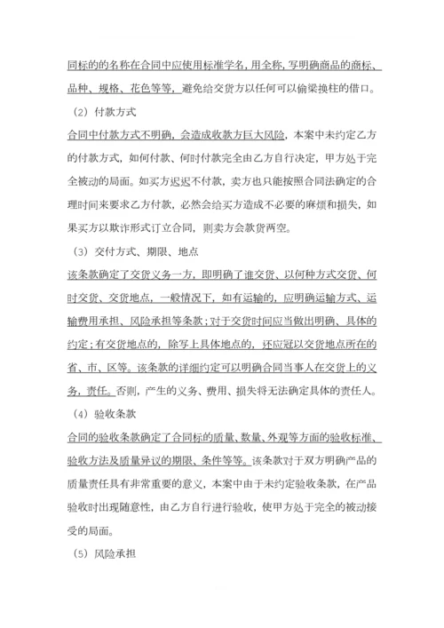 法务业务学习(一)买卖合同纠纷案例分析及风险防范.docx