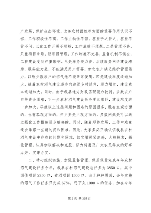 副县长在全县农村沼气建设工作会议上的讲话_1.docx