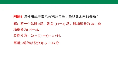 人教版七年级上册5.3 实际问题与一元一次方程第3课时  课件（共20张PPT）